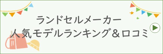 知っておくと便利 ランドセルの各部品の名称は