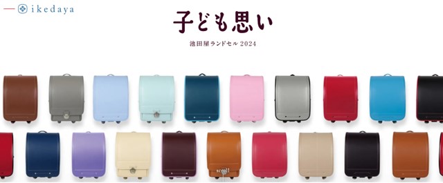 池田屋ランドセルの特徴とおすすめ人気ランキング